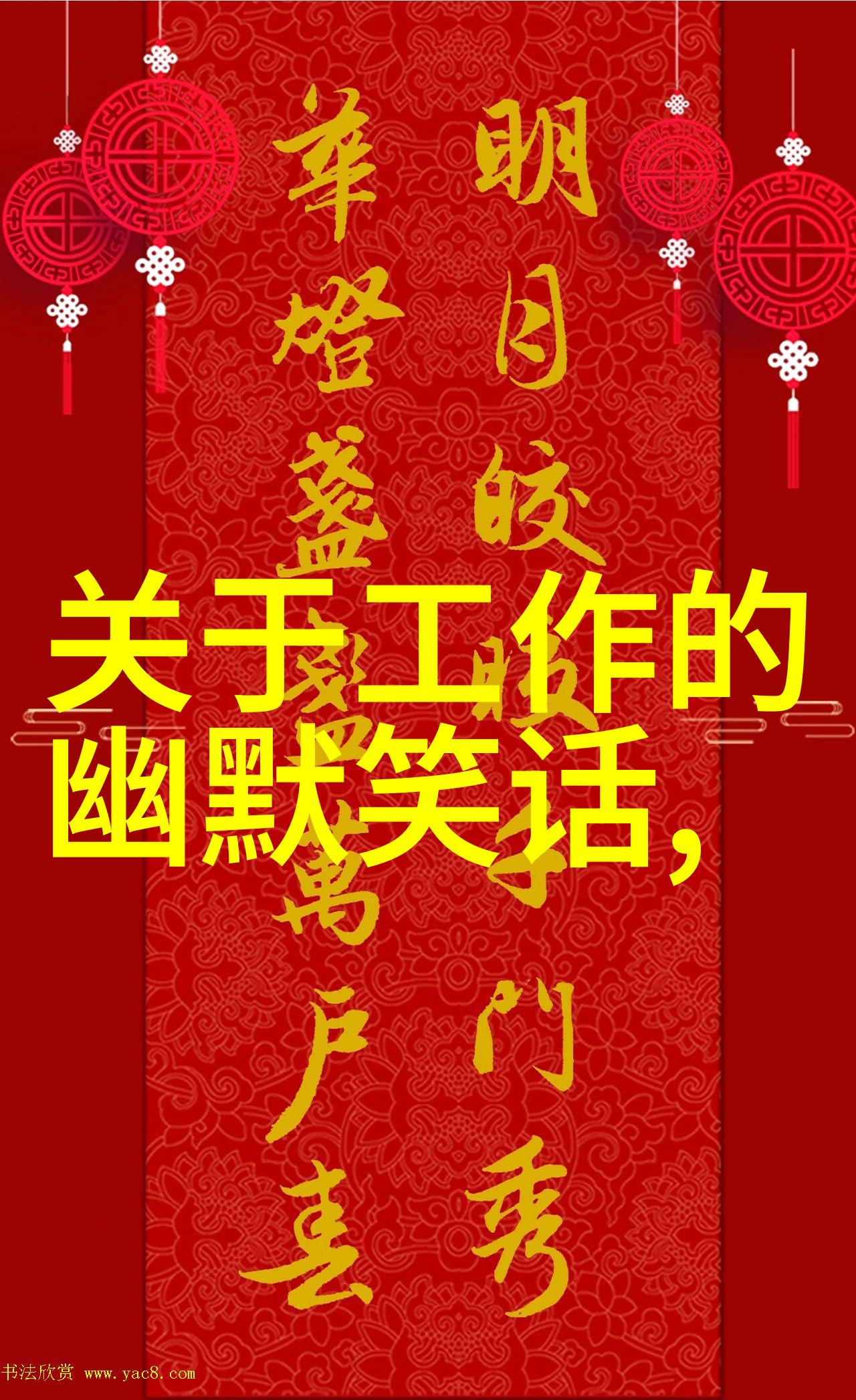 最新工作笑話探討，輕松工作文化是否必要？