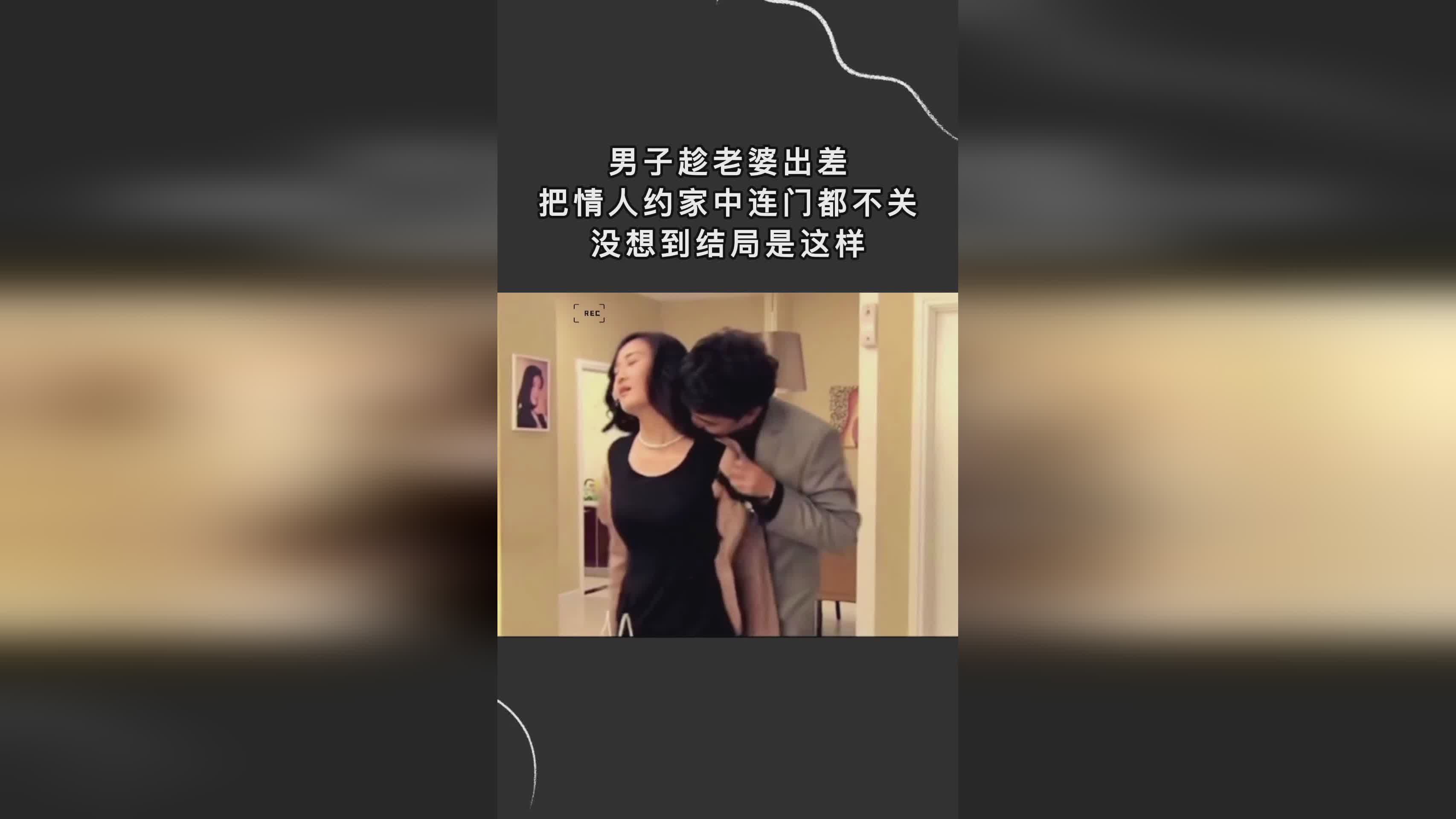 妻子的情人鏈接背后的不為人知的秘密，違法犯罪問(wèn)題揭秘