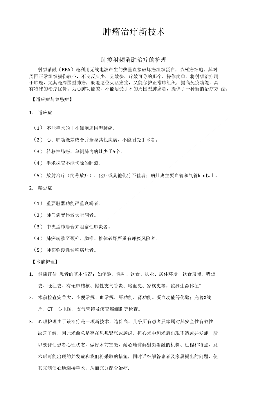 腫瘤的最新治療方法，小巷深處的生命曙光