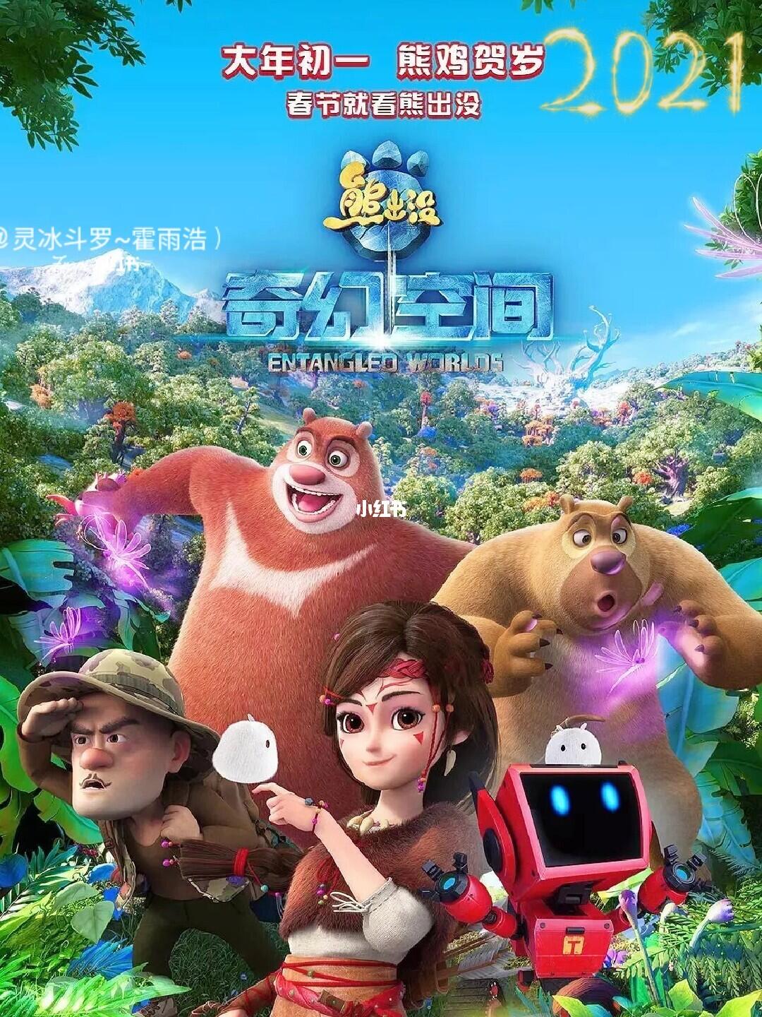 熊出沒(méi)最新版動(dòng)畫(huà)片，創(chuàng  )新與傳統的精彩碰撞