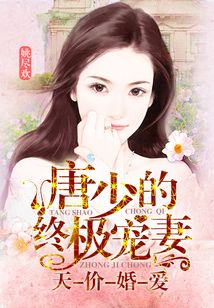 冷少的天價(jià)寵妻，科技寵妻新體驗重塑生活新紀元章節更新速遞