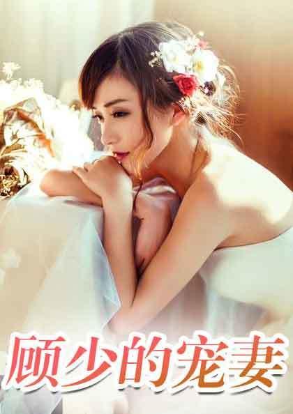 顧遲蘇可歆第434章，獲取與閱讀步驟指南