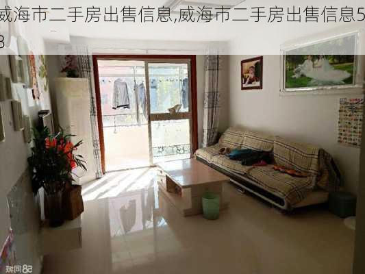 威海二手房最新出售，理想的港灣，溫馨家園