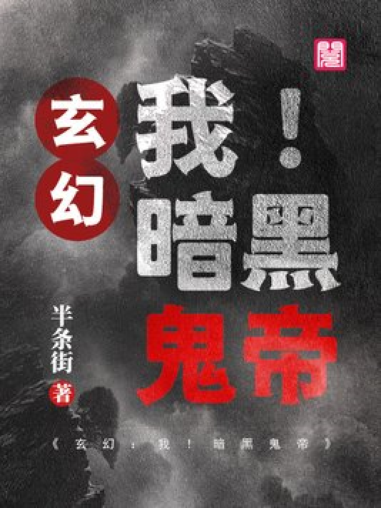 神秘小巷的養鬼禍事，黑巖最新章節揭秘