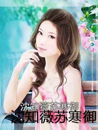 蘇蜜與傅奕臣，蛻變之路，學(xué)習與自信的力量閃耀章節