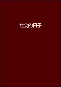 安染最新小說(shuō)閱讀指南，輕松步入奇幻世界之旅