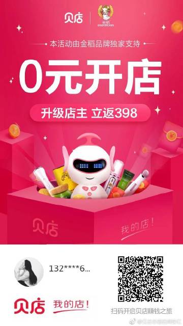 貝店最新資料揭秘，社交電商新動(dòng)向一網(wǎng)打盡