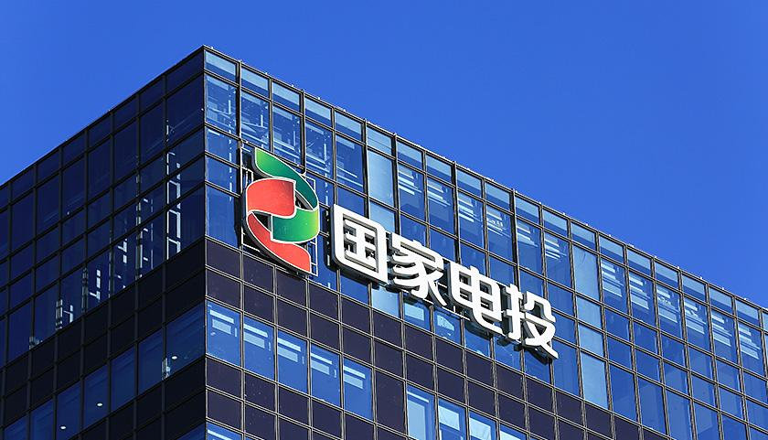 國家電投最新發(fā)展動(dòng)態(tài)，深度解析其創(chuàng  )新戰略與進(jìn)展