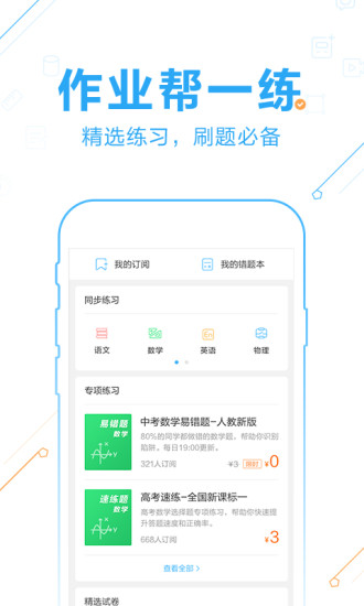 作業(yè)幫最新網(wǎng)，學(xué)習之光，開(kāi)啟無(wú)限可能成就之路