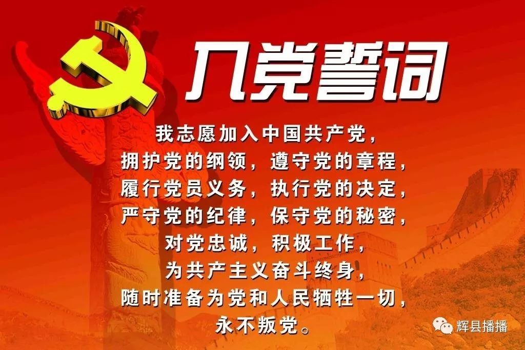 時(shí)代背景下的黨規黨法演進(jìn)，最新入黨章程解讀