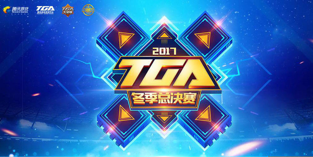 TGA比賽2017，賽事影響與觀(guān)點(diǎn)深度探析