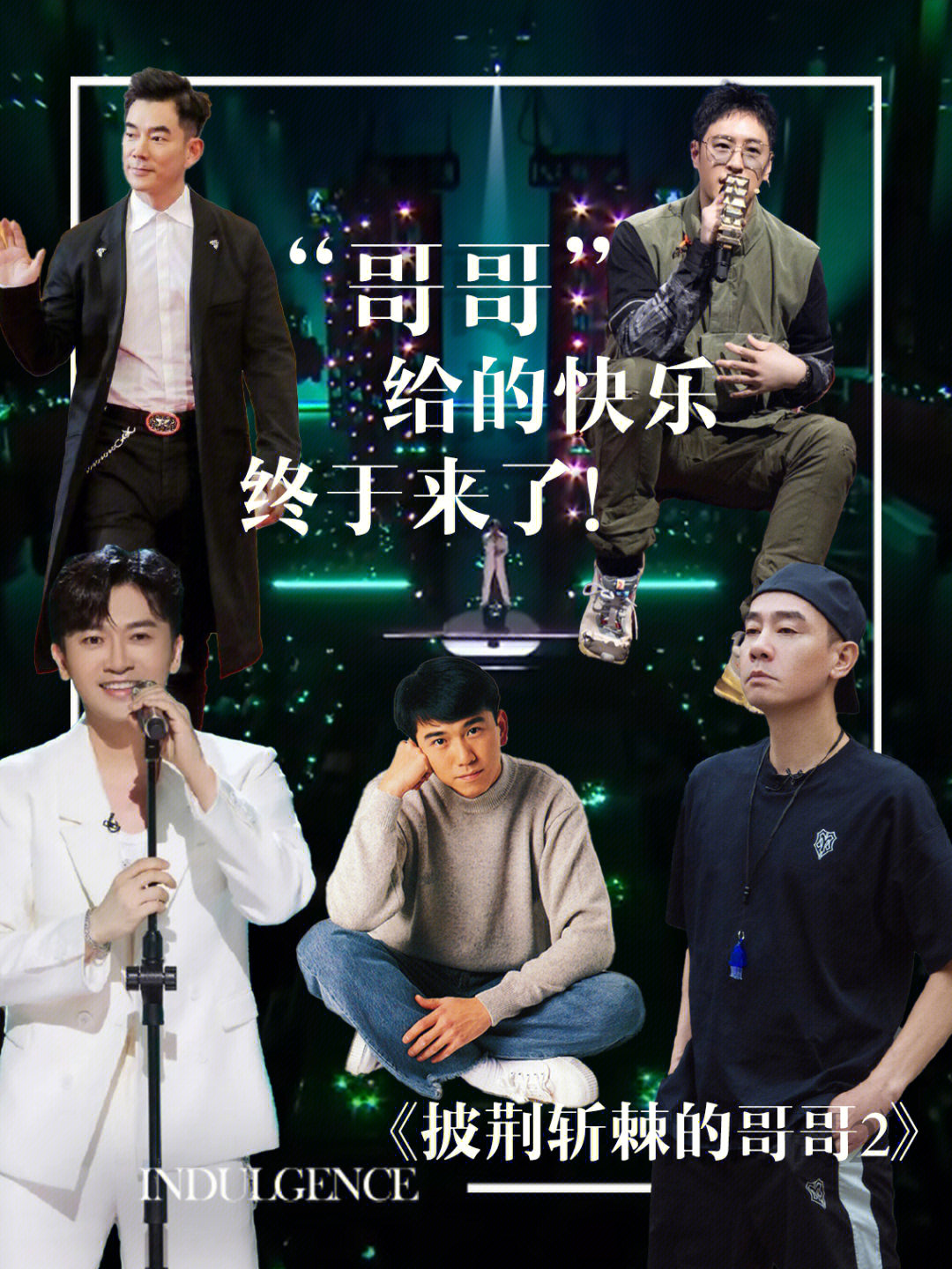 哥哥最新一期精彩回顧，回顧精彩瞬間，感受哥哥魅力