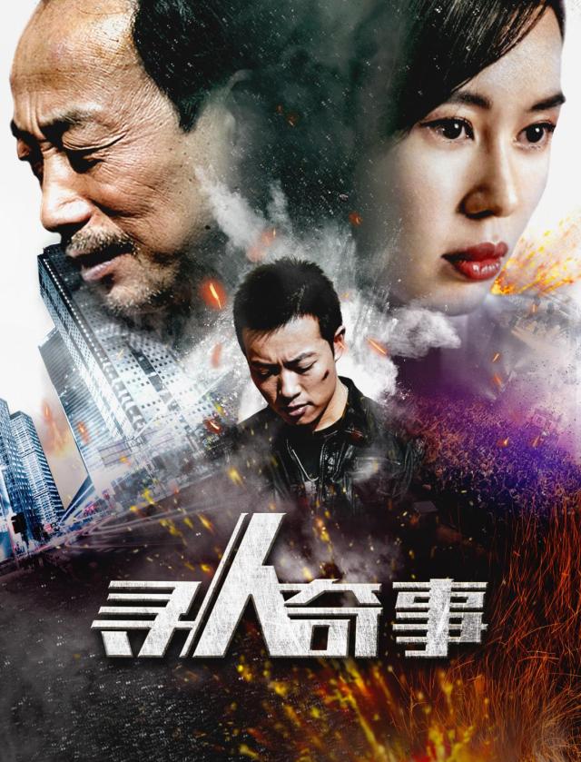 電影尋人啟事，溫馨的尋友之旅啟程