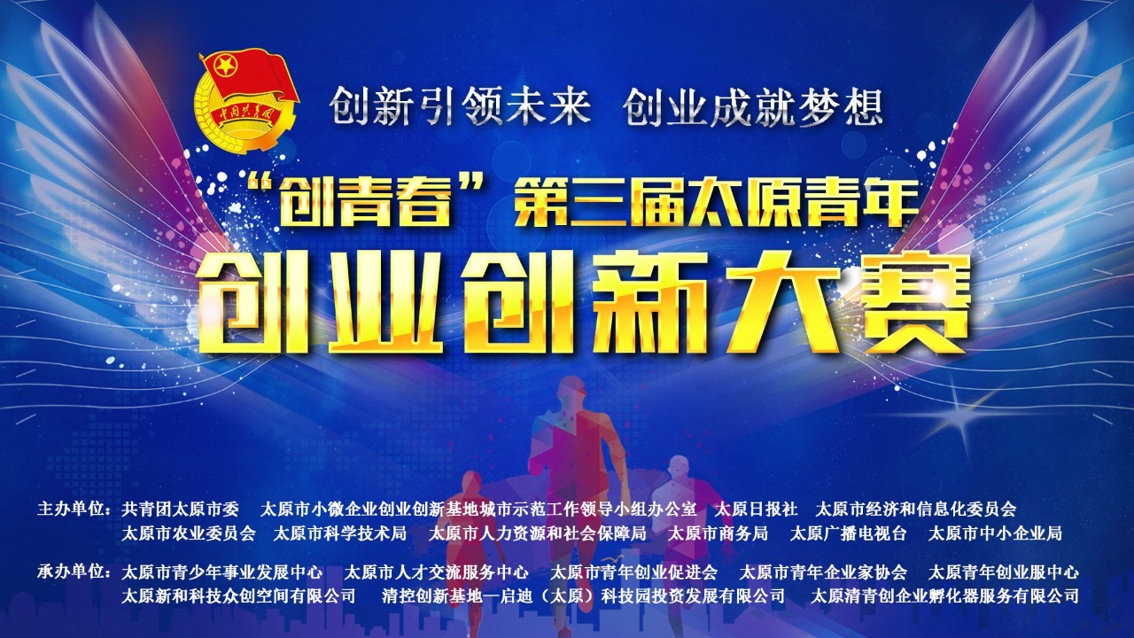 創(chuàng  )業(yè)比賽網(wǎng)，激發(fā)創(chuàng  )新激情，新星從這里起航！