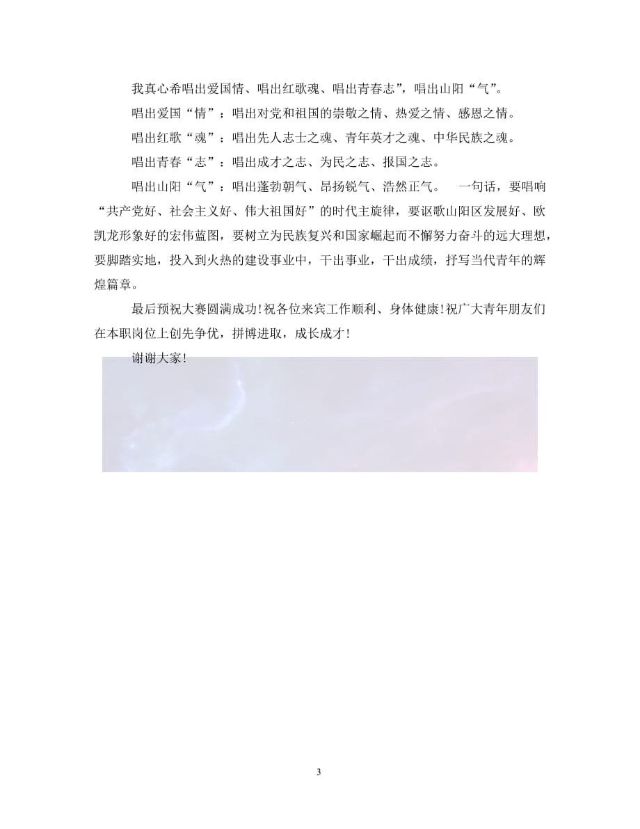 合唱比賽開(kāi)場(chǎng)詞,合唱比賽開(kāi)場(chǎng)詞，科技盛宴，聲動(dòng)未來(lái)！體驗全新智能合唱神器