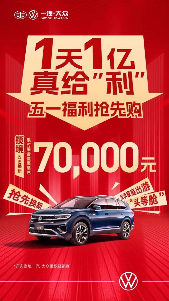 一汽大眾優(yōu)惠活動(dòng)狂歡購，盡享購車(chē)盛宴！