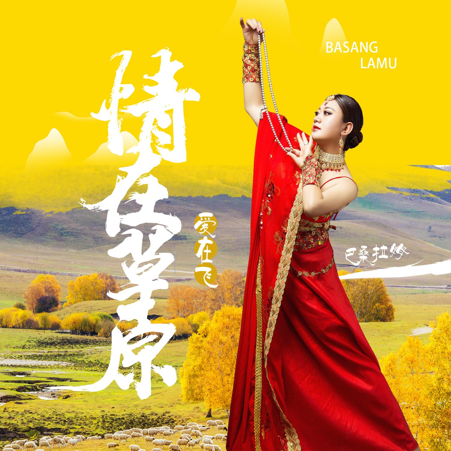 最新廣場(chǎng)舞草原情，草原上的舞動(dòng)魅力