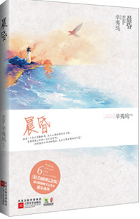 辛夷塢新著(zhù)晨昏篇，時(shí)光深度與人生探索的啟示