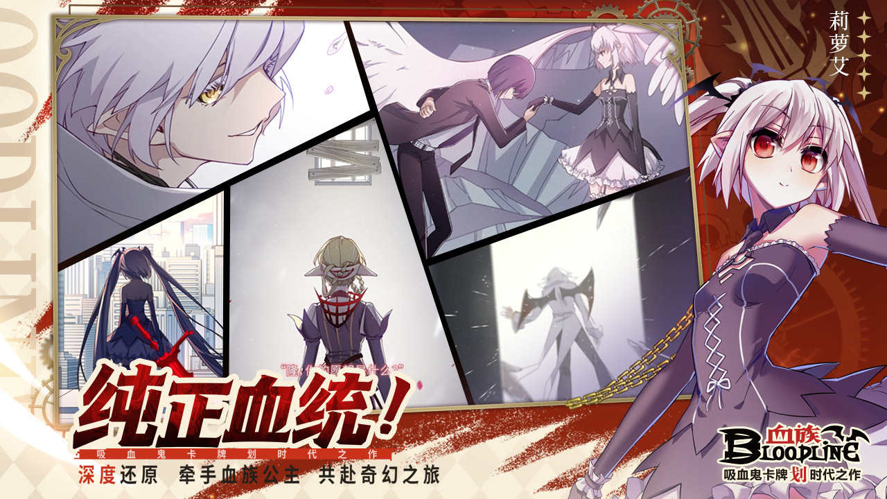 血族最新動(dòng)態(tài)更新，最新資訊速遞