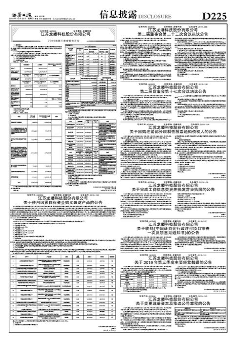 龍蟠科技上市價(jià)格預測分析，未來(lái)走勢及價(jià)格預估