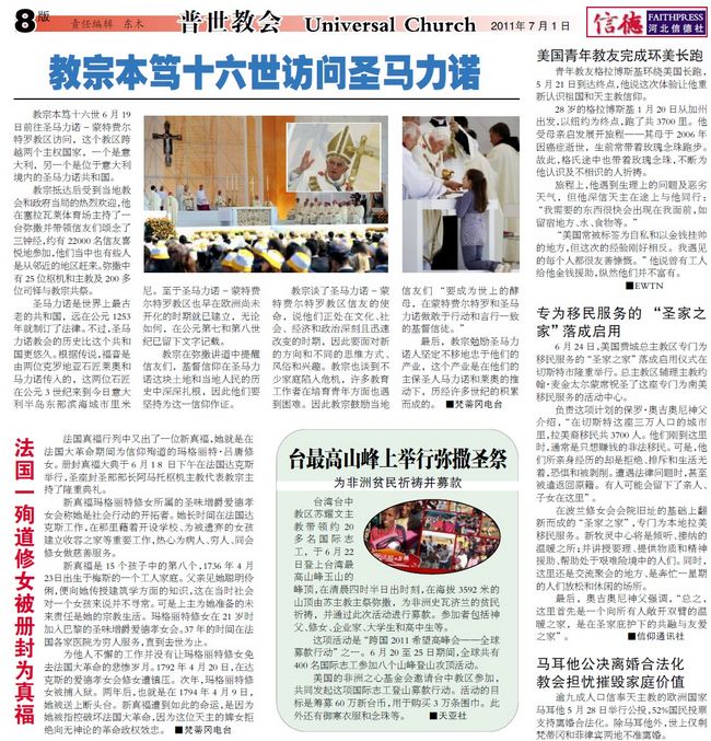 最新教宗動(dòng)態(tài)，愛(ài)與陪伴的朝圣之旅啟程