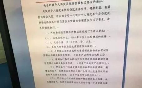 合肥二手房貸款新政，探索自然美景的輕松購房之旅