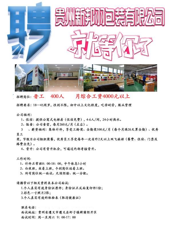 貴陽(yáng)普工招聘啟事