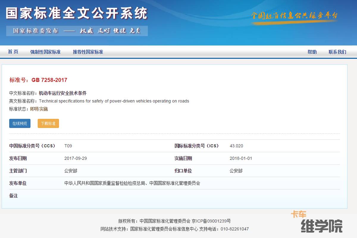 GB7258最新版，標準之光引領(lǐng)行業(yè)前行