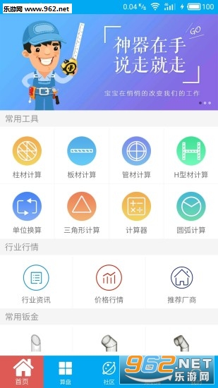算料寶最新版下載，科技重塑生活體驗，引領(lǐng)未來(lái)算料領(lǐng)域創(chuàng  )新