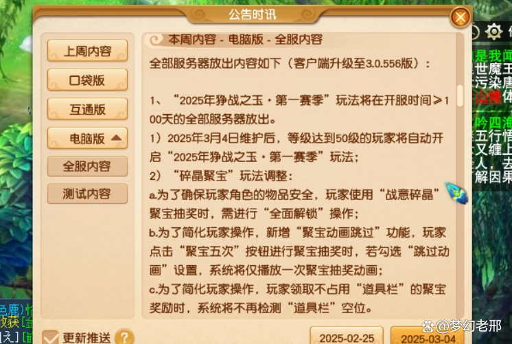 夢(mèng)幻最新維護，游戲更新的雙面解析