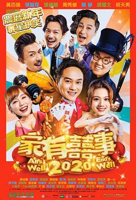 香港最新喜劇，笑料與情感的完美碰撞