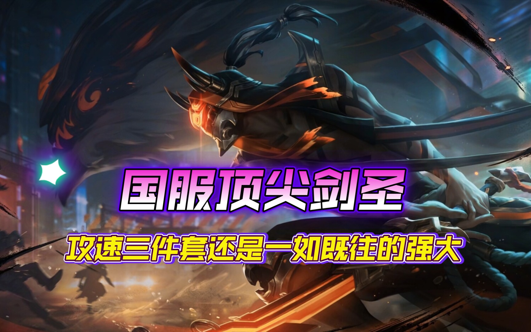 劍圣最新視頻,劍圣最新視頻，小巷深處的劍道風(fēng)情