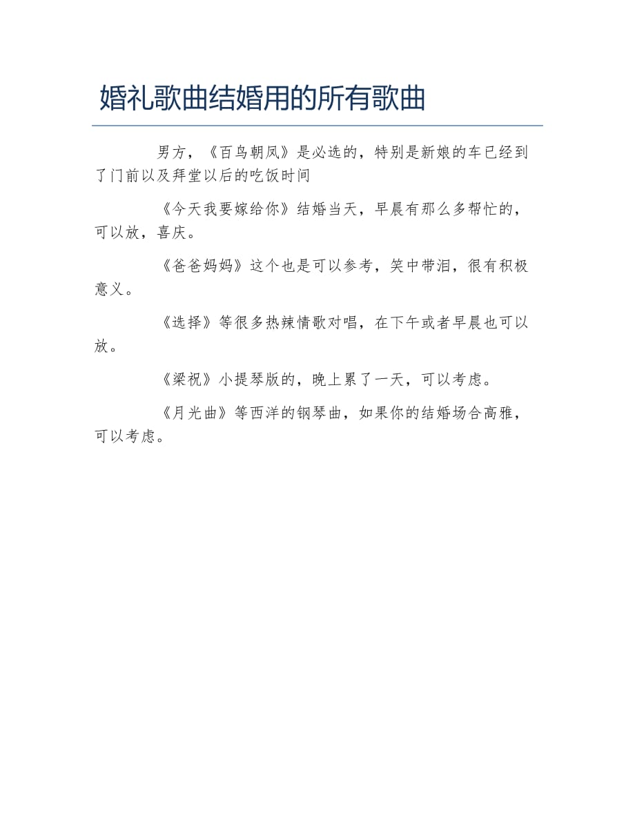 科技與浪漫交織，最新結婚歌曲智能播放系統亮相！