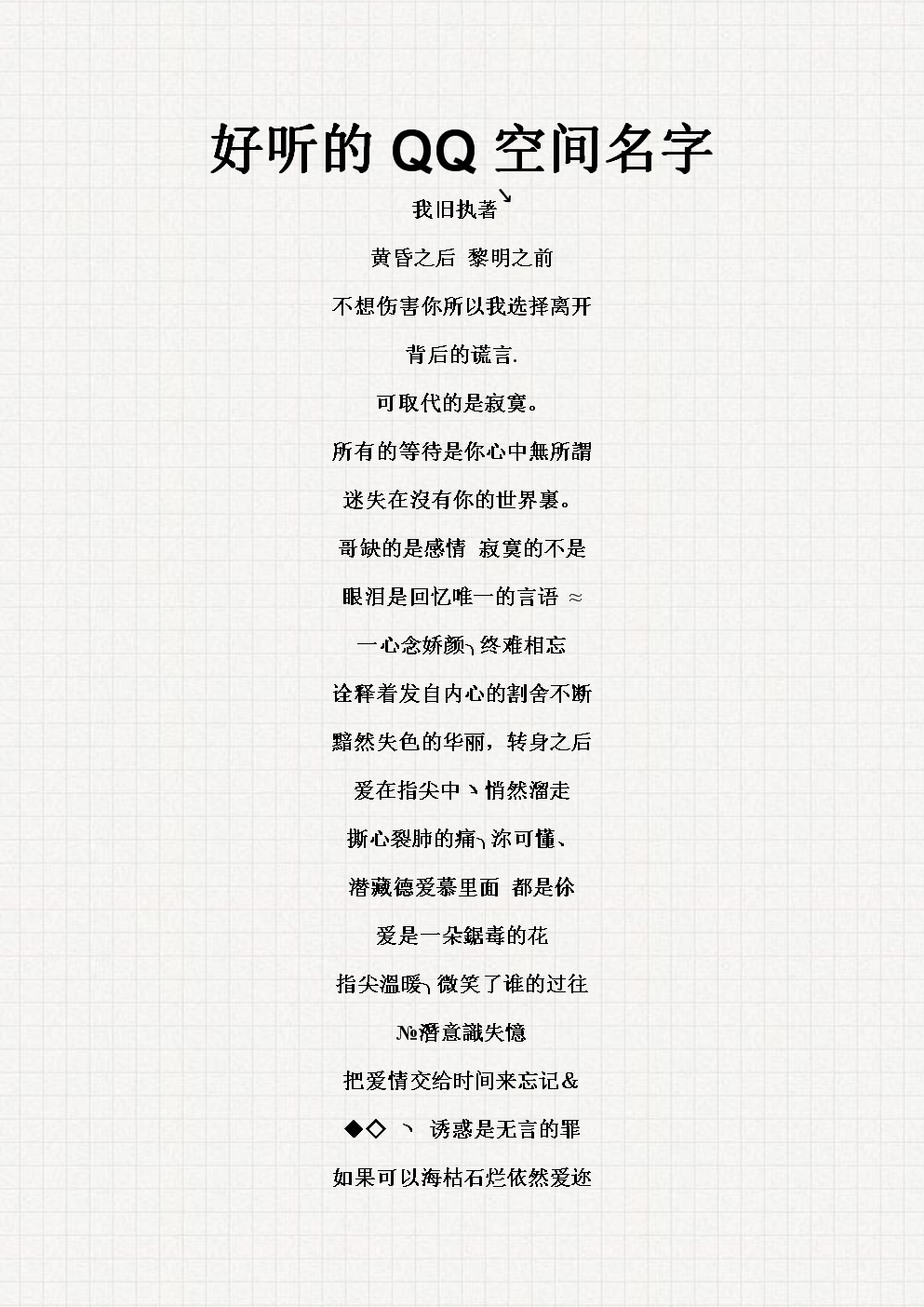 最新QQ空間名字，探索自然美景之旅，尋找內心平和之地