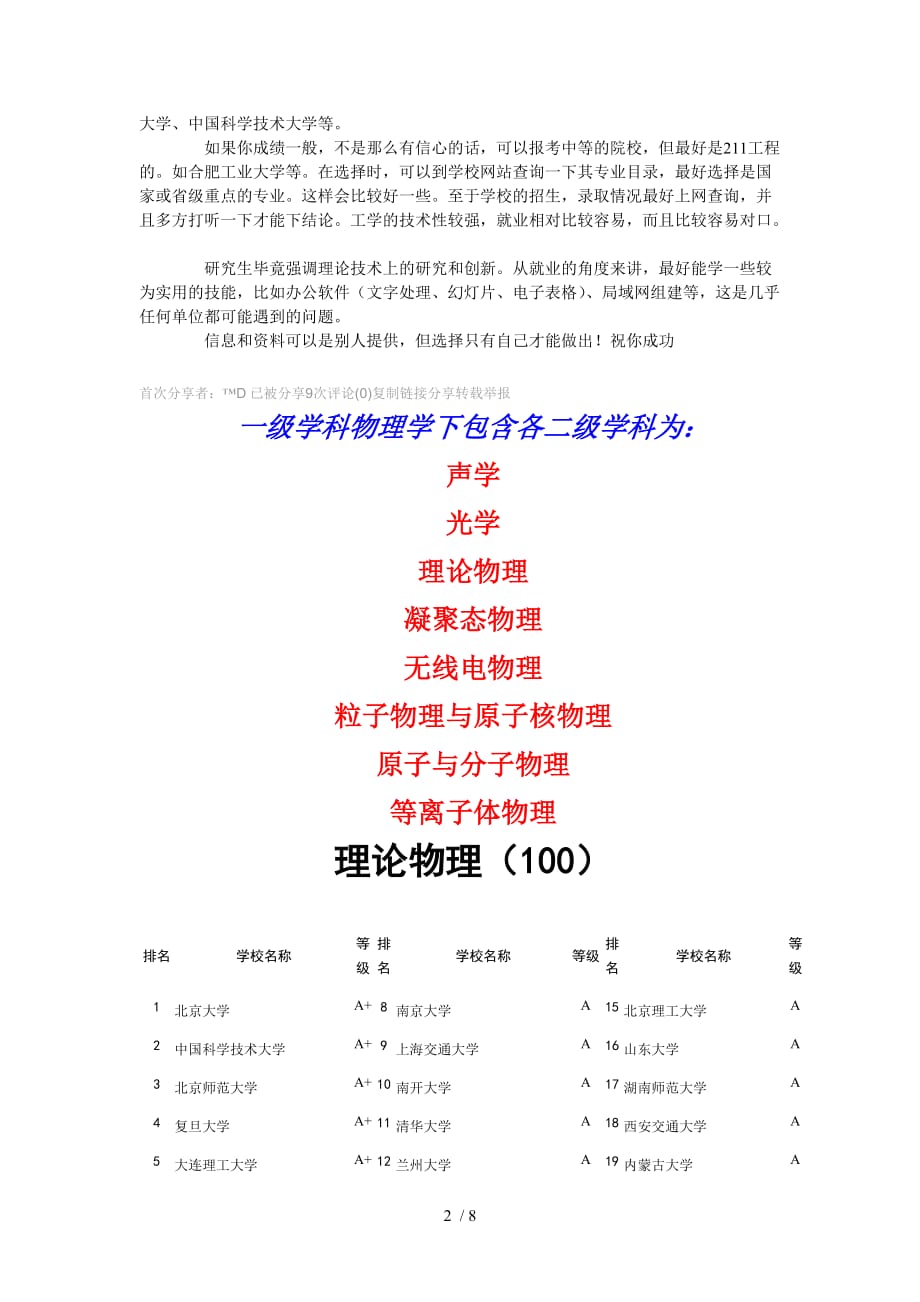 物理學(xué)最新學(xué)習指南，入門(mén)攻略與步驟詳解