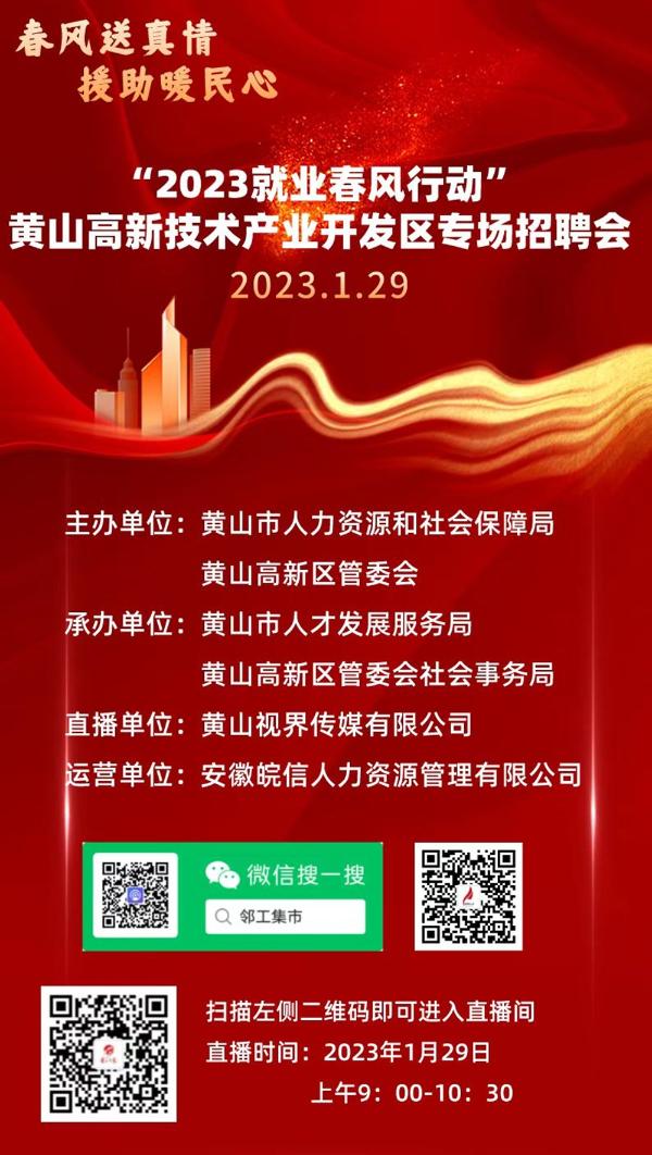 黃山最新招聘，科技革新引領(lǐng)未來(lái)招聘新體驗