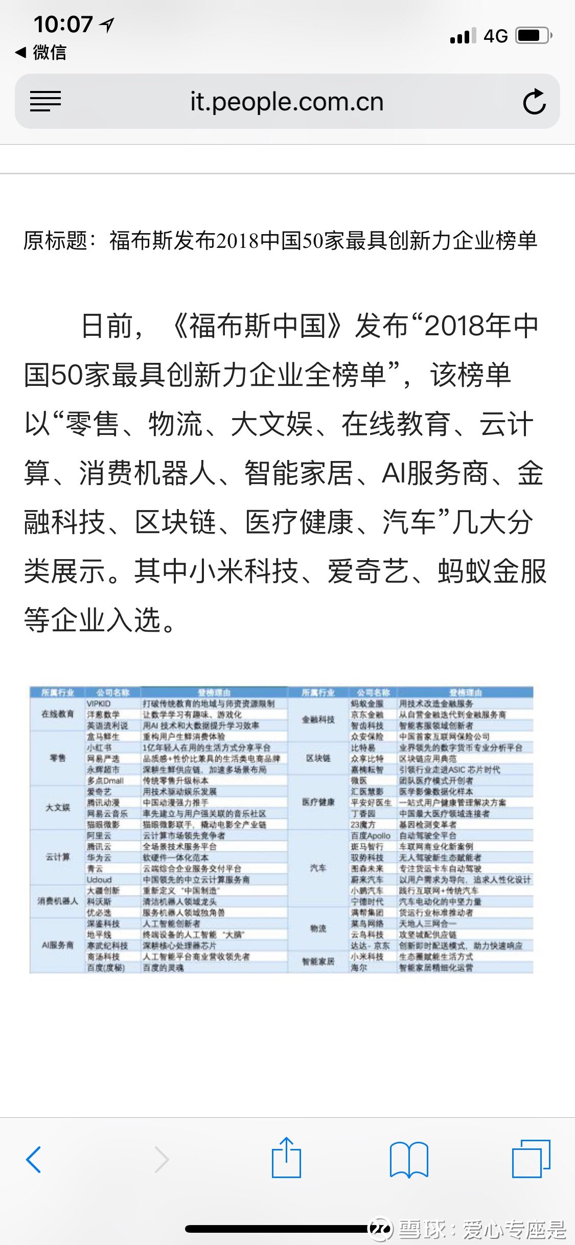 優(yōu)必選科技嶄露頭角，最新估值揭示科技巨頭實(shí)力