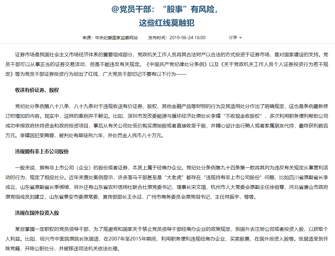 公務(wù)員炒股最新規定解讀及觀(guān)點(diǎn)闡述