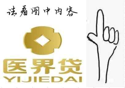 醫界貸最新動(dòng)態(tài)更新，最新消息匯總