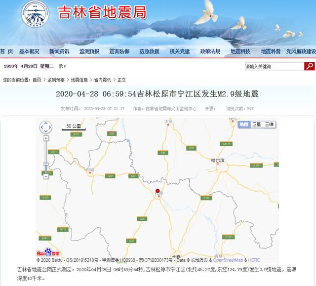 松原地震網(wǎng)最新動(dòng)態(tài)及地震信息獲取與解讀指南