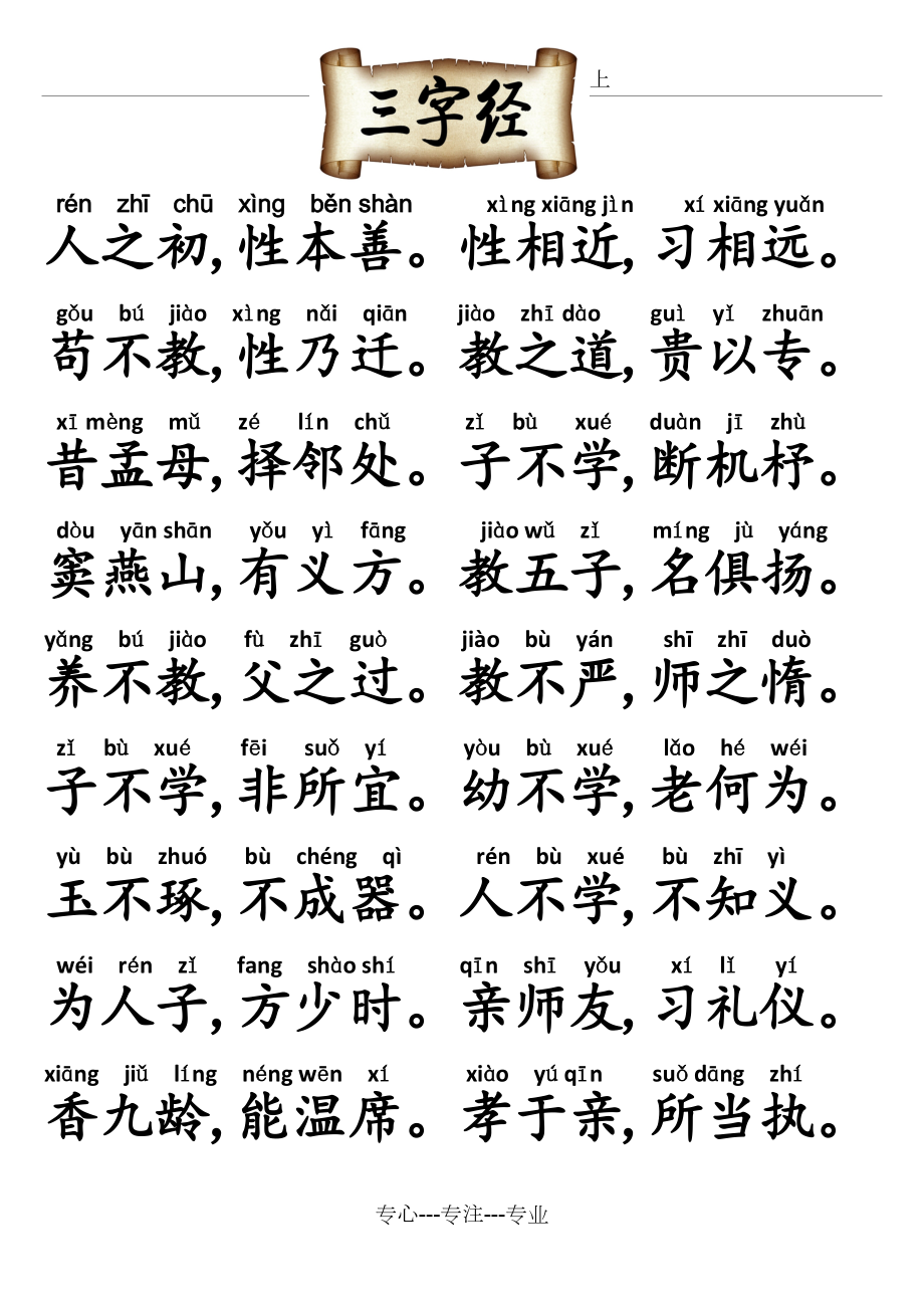 最新三字經(jīng)全文帶拼音及解讀，經(jīng)典國學(xué)啟蒙教材重現眼前