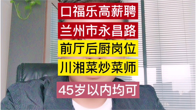 最新蘭州招工熱潮，科技引領(lǐng)職場(chǎng)新體驗，前沿科技產(chǎn)品塑造未來(lái)就業(yè)市場(chǎng)
