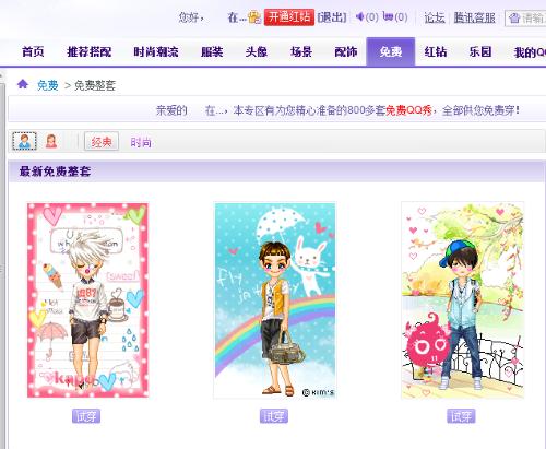 最新免費QQ秀時(shí)尚還是陷阱？揭秘免費QQ秀背后的真相