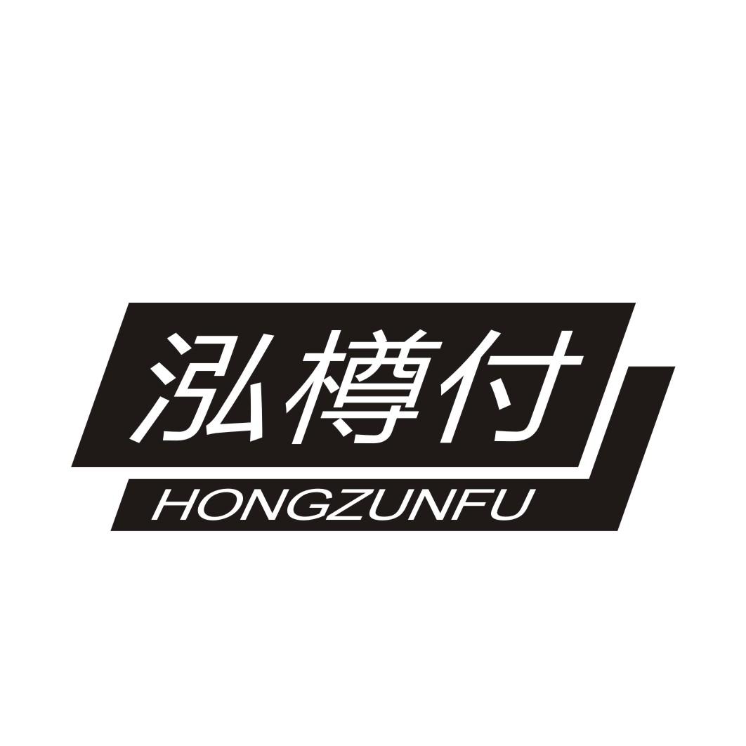 泓樽付最新，解鎖美好生活新篇章