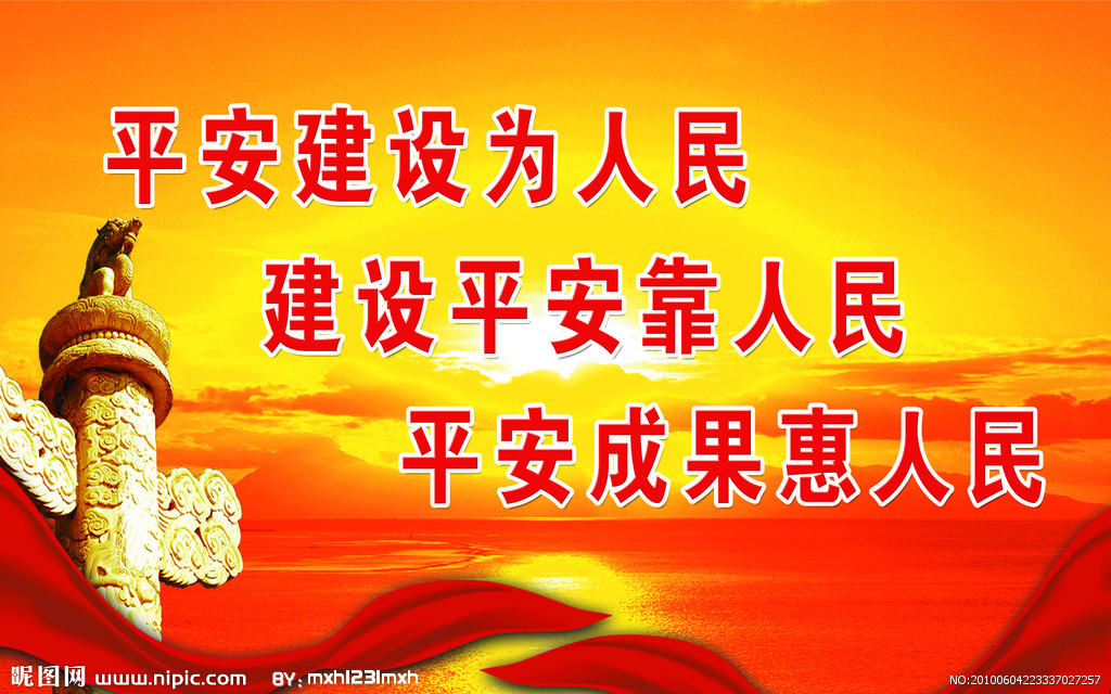 科技守護生活，平安觸手可及——最新平安建設宣傳標語(yǔ)匯總