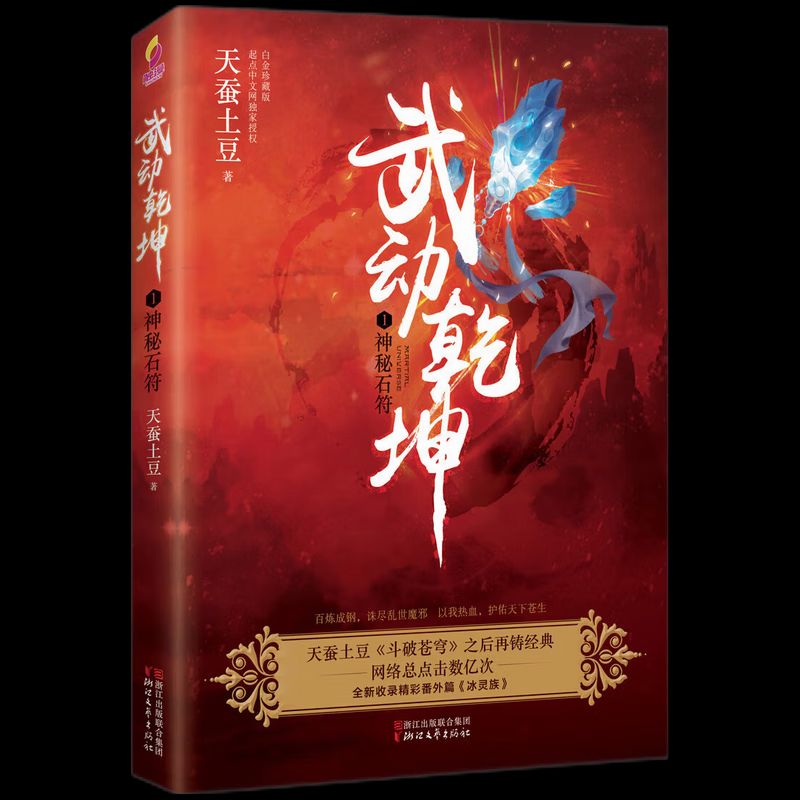 掌握最新章節，武動(dòng)乾坤獲取攻略與更新動(dòng)態(tài)