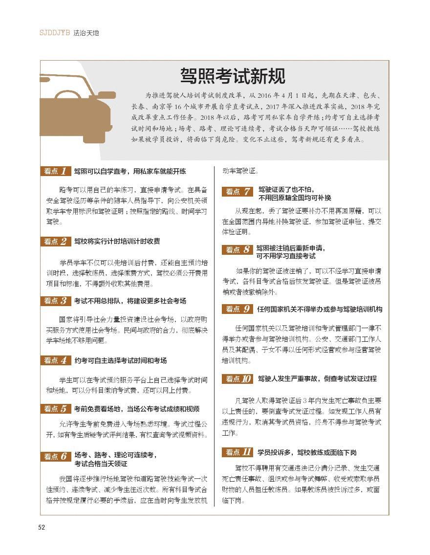 最新駕考內容，駛向自信的駕駛之旅