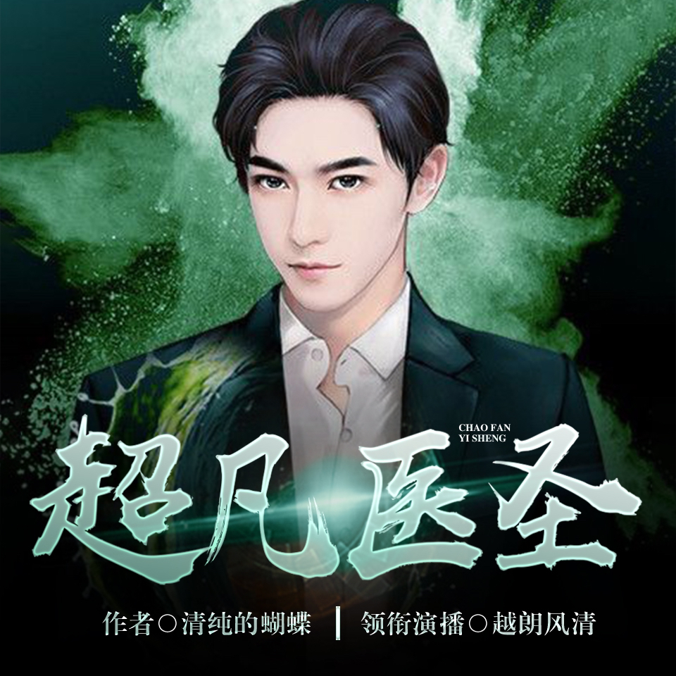 醫圣沈風(fēng)，當代醫學(xué)傳奇的崛起、傳承與創(chuàng  )新之路