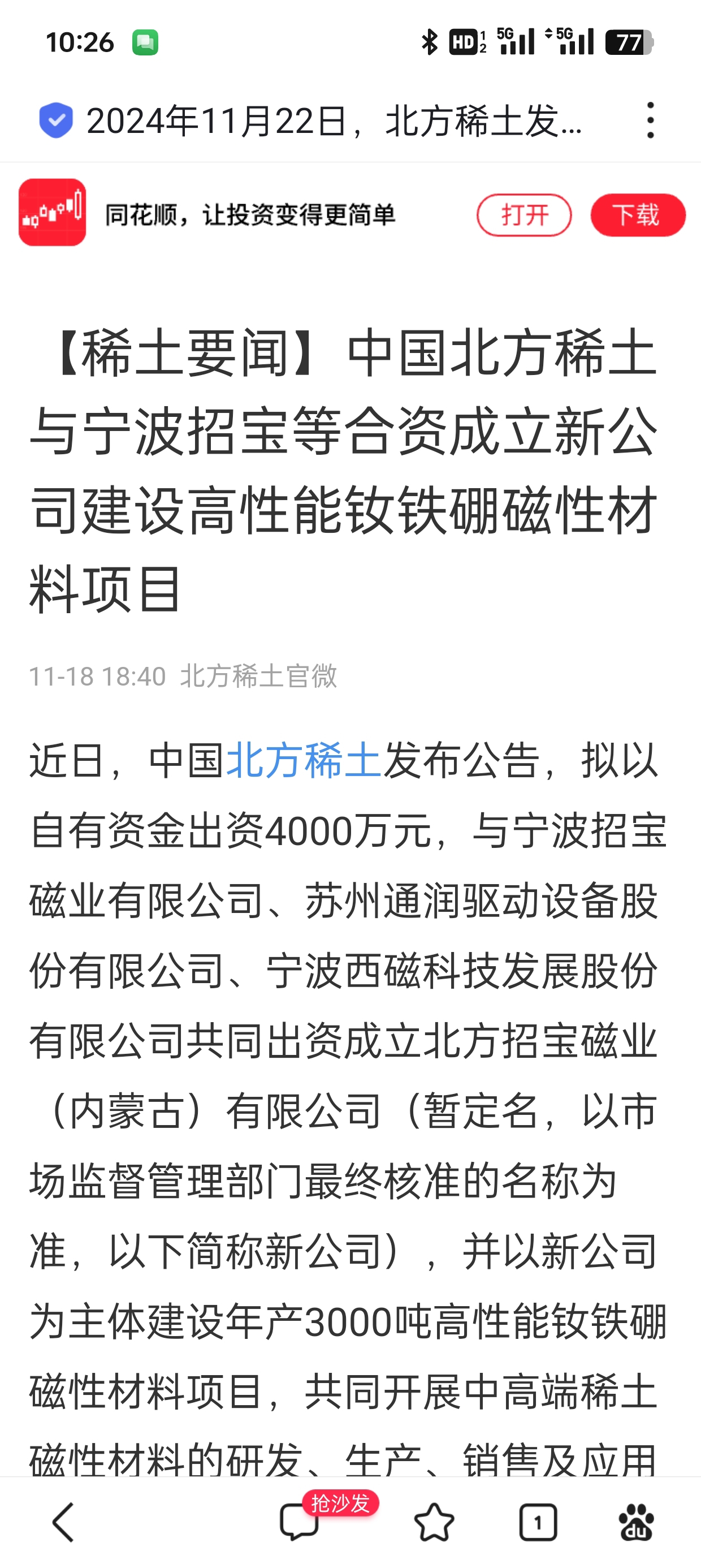 北方稀土引領(lǐng)未來(lái)科技，前沿高科技產(chǎn)品重塑稀土魅力，體驗前所未有的旅程