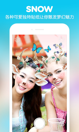 Snow相機軟件最新論述及特點(diǎn)解析